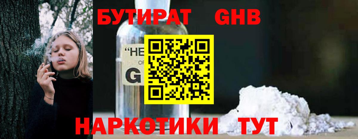 Бутират BDO 33% Сосновоборск