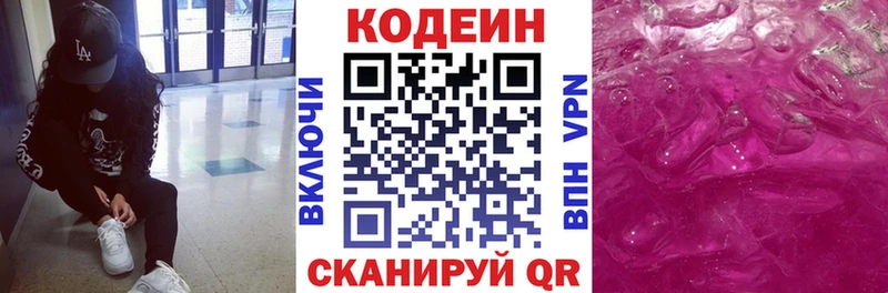 Кодеиновый сироп Lean Purple Drank Сосновоборск