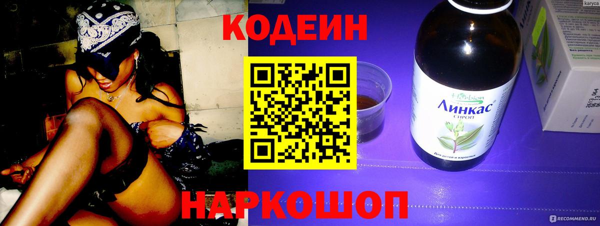 Кодеиновый сироп Lean Purple Drank Сосновоборск