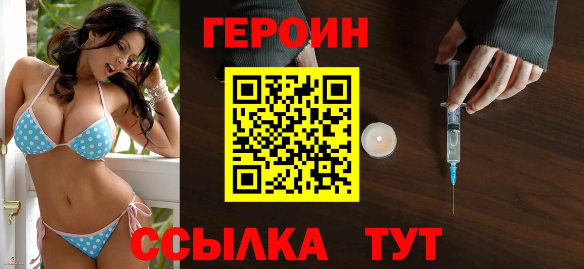 ГЕРОИН Heroin  ГЕРОИН  Сосновоборск 