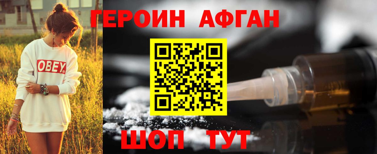 Сосновоборск  ГЕРОИН афганец  Вход с VPN 