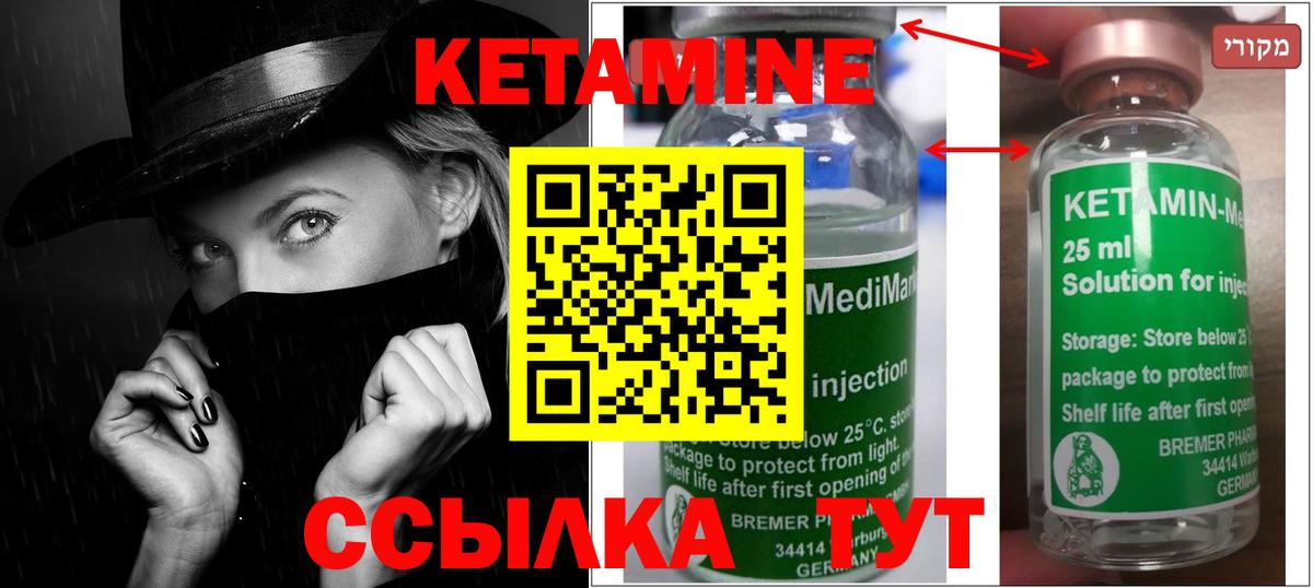 Кетамин ketamine Сосновоборск