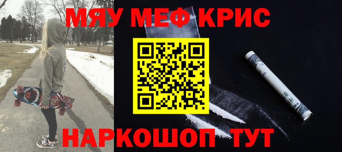 Меф мяу мяу мука Сосновоборск