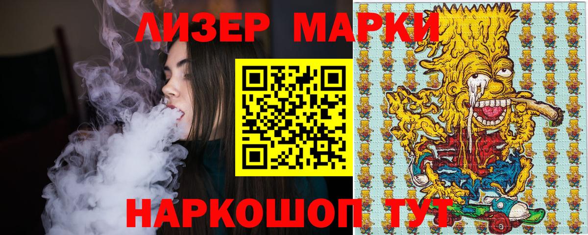 Наркотические марки 1,8мг Сосновоборск